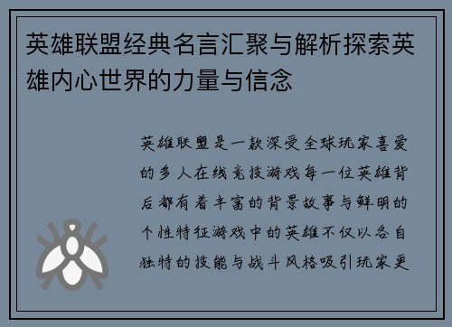 英雄联盟经典名言汇聚与解析探索英雄内心世界的力量与信念