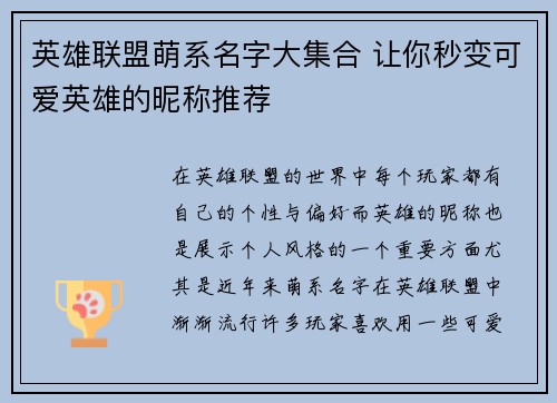 英雄联盟萌系名字大集合 让你秒变可爱英雄的昵称推荐