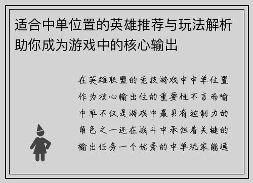 适合中单位置的英雄推荐与玩法解析助你成为游戏中的核心输出