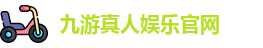 九游体育